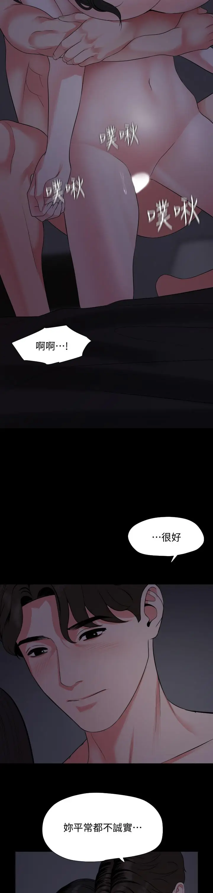 漫画《与岳母同屋》第55话第5张图