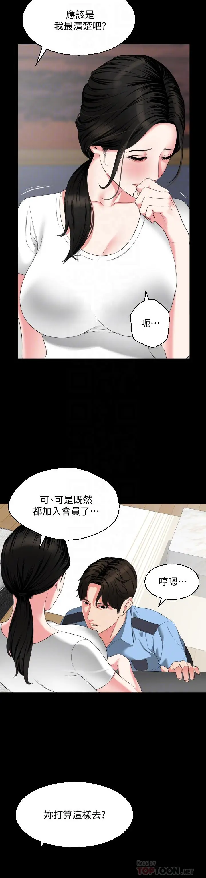 漫画《与岳母同屋》第56话第10张图