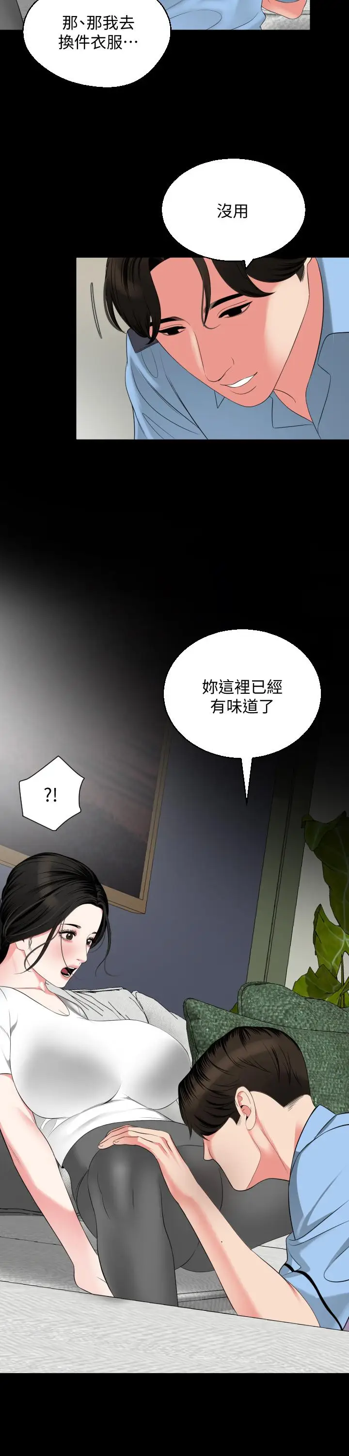 漫画《与岳母同屋》第56话第13张图
