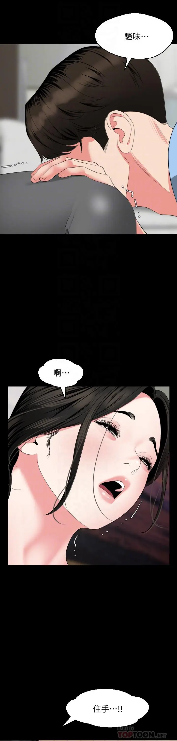 漫画《与岳母同屋》第56话第14张图