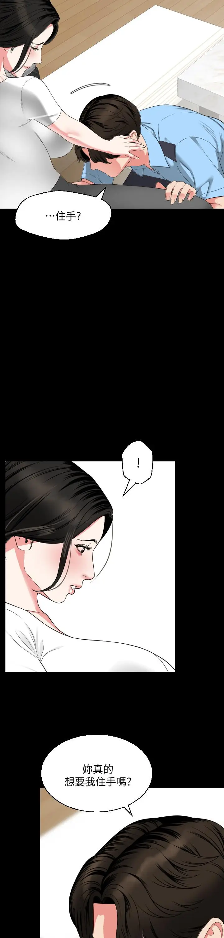 漫画《与岳母同屋》第56话第15张图