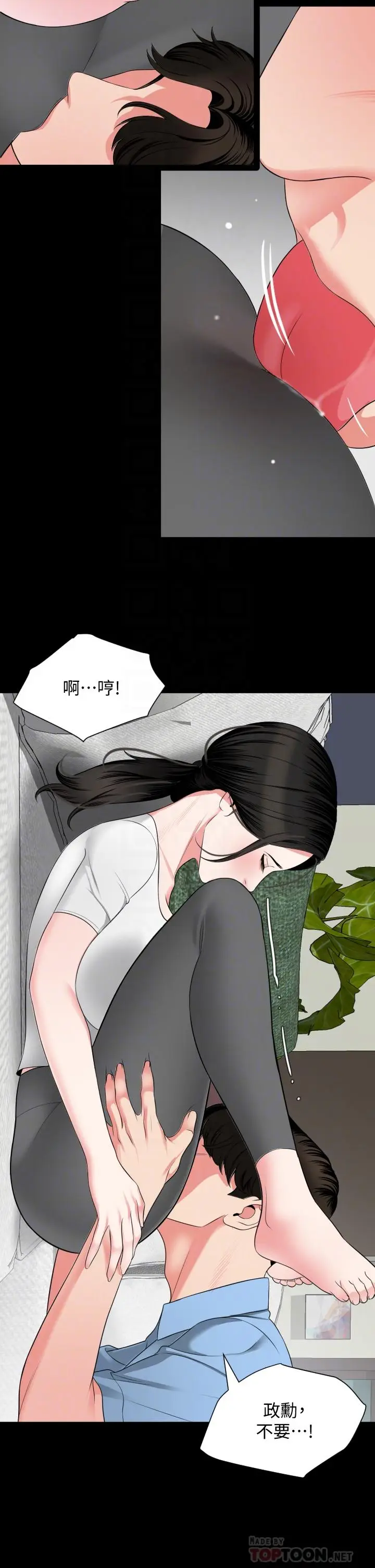 漫画《与岳母同屋》第56话第18张图