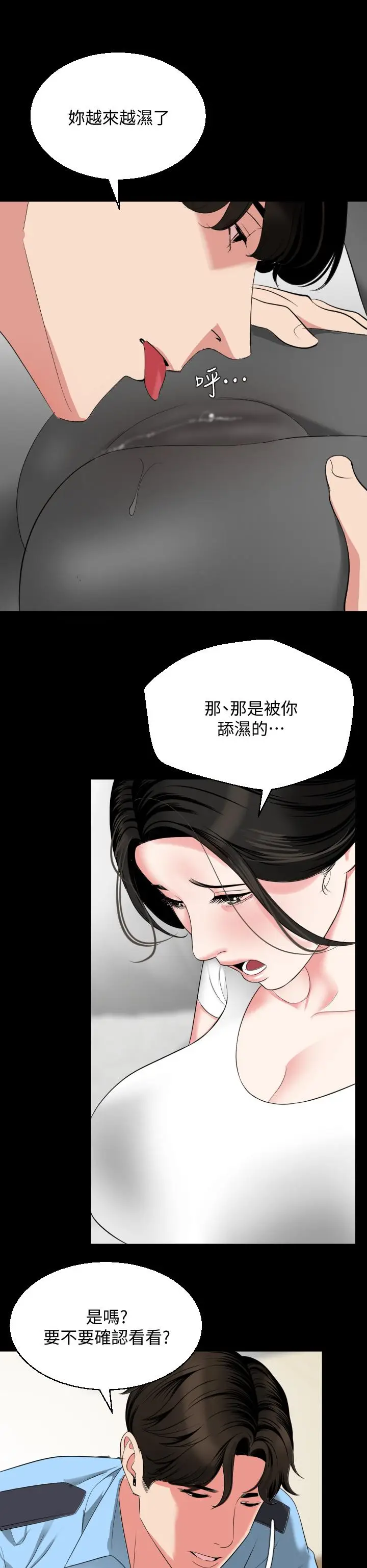漫画《与岳母同屋》第56话第19张图