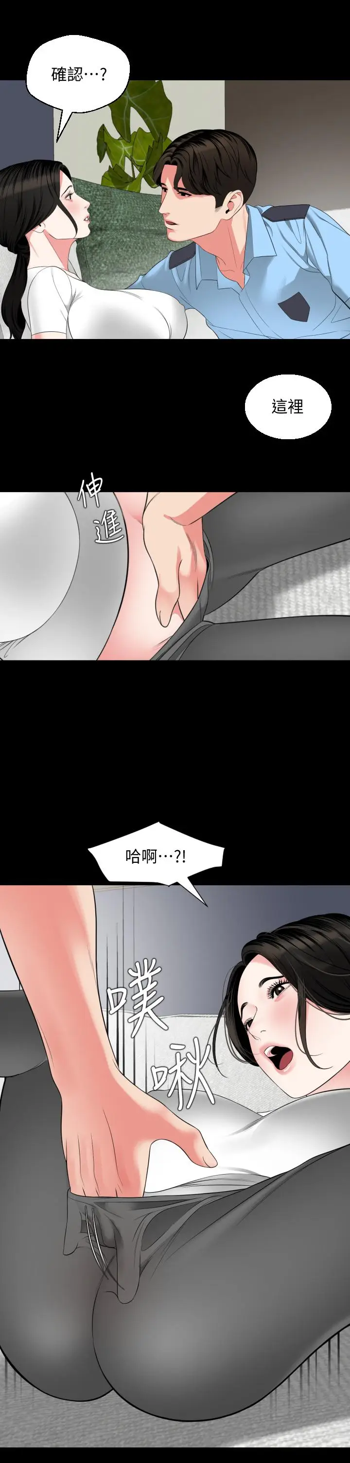 漫画《与岳母同屋》第56话第21张图