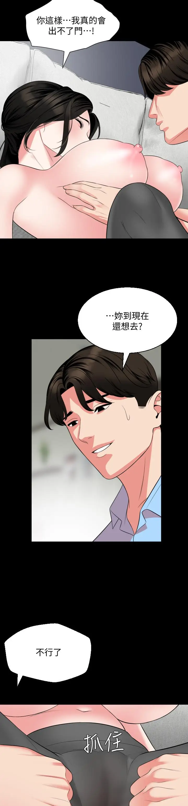 漫画《与岳母同屋》第56话第26张图