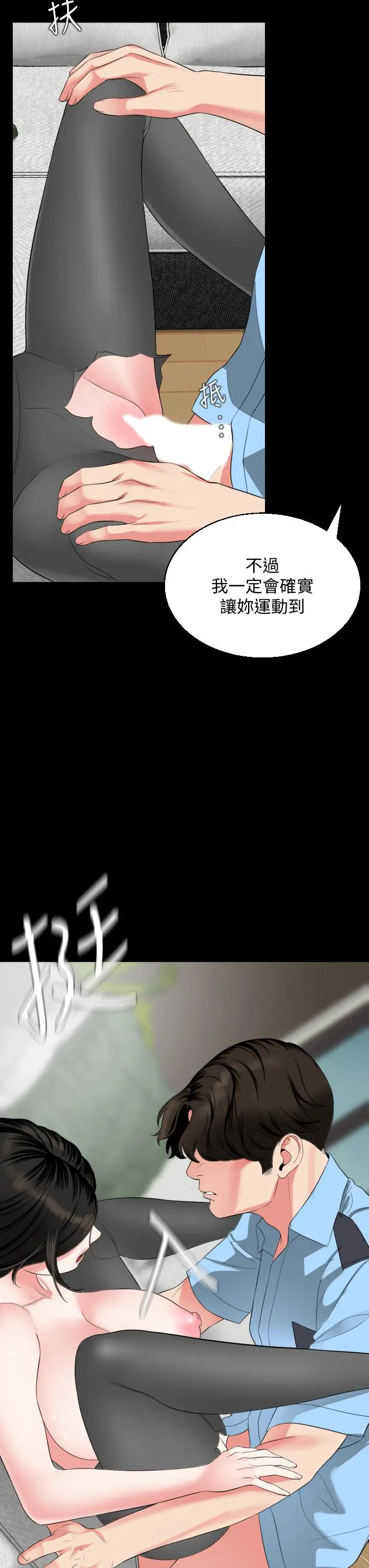 漫画《与岳母同屋》第56话第30张图