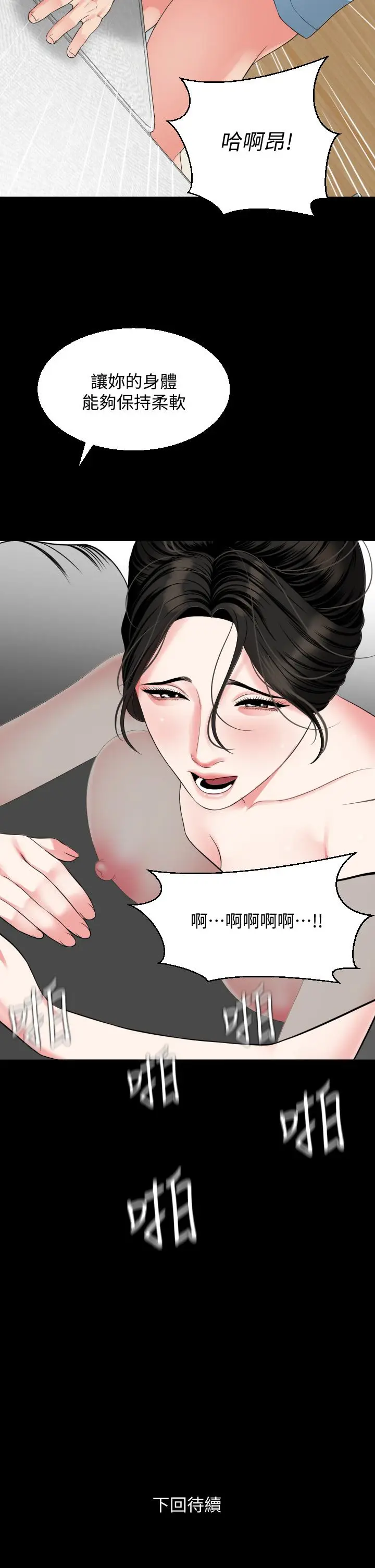 漫画《与岳母同屋》第56话第31张图