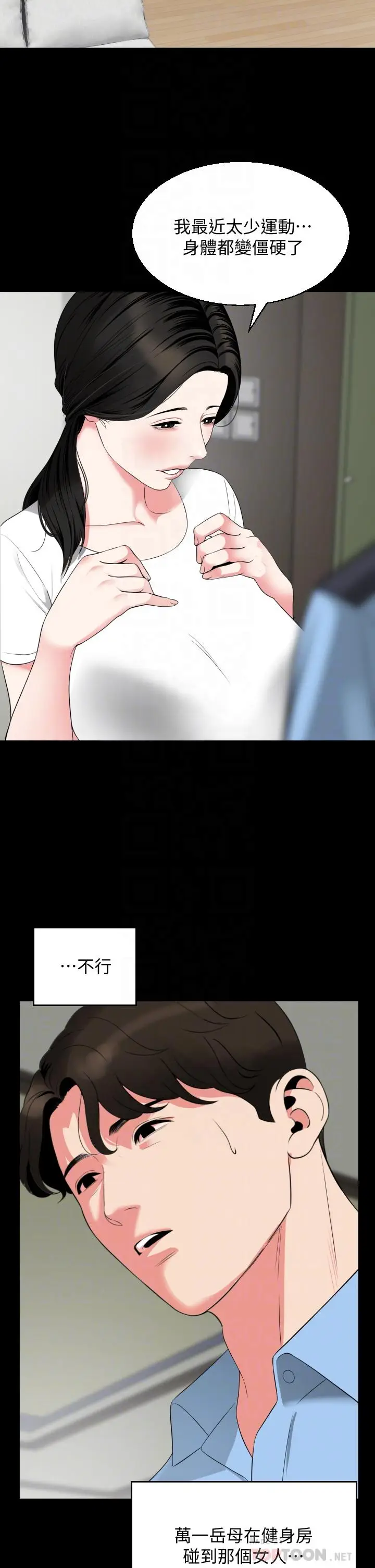 漫画《与岳母同屋》第56话第4张图