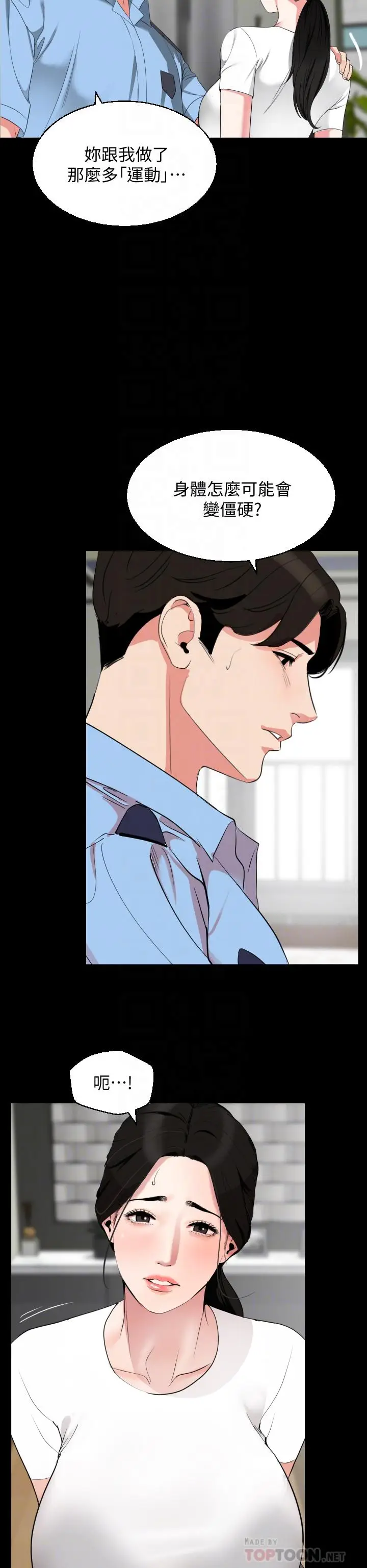 漫画《与岳母同屋》第56话第6张图