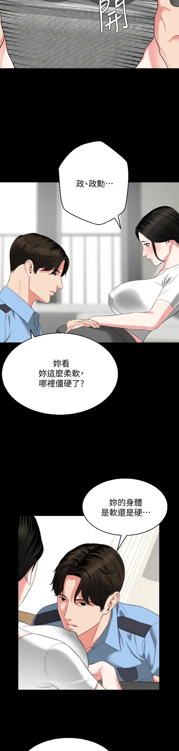 漫画《与岳母同屋》第56话第9张图
