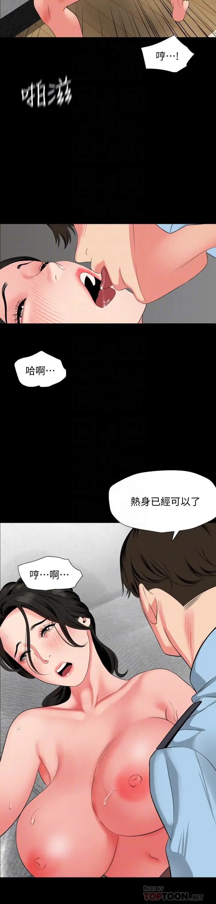 漫画《与岳母同屋》第57话第12张图
