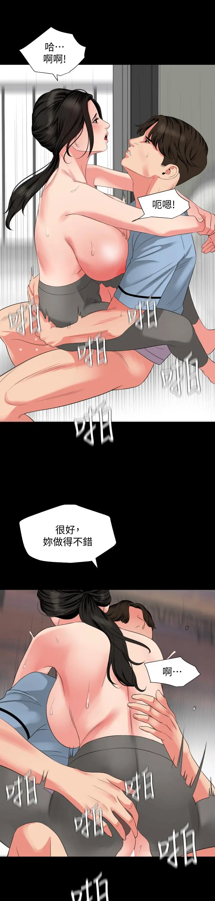 漫画《与岳母同屋》第57话第24张图