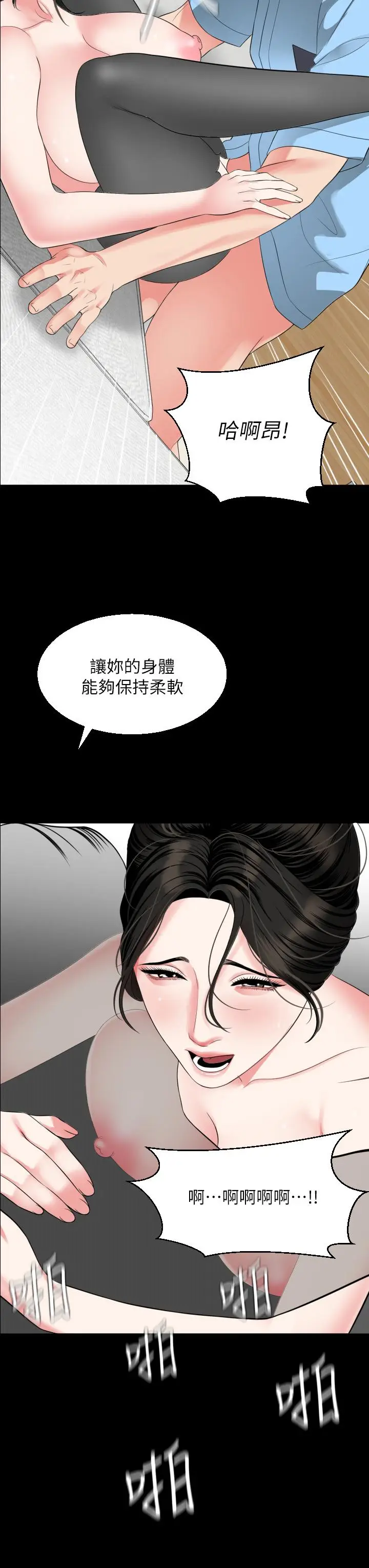 漫画《与岳母同屋》第57话第3张图