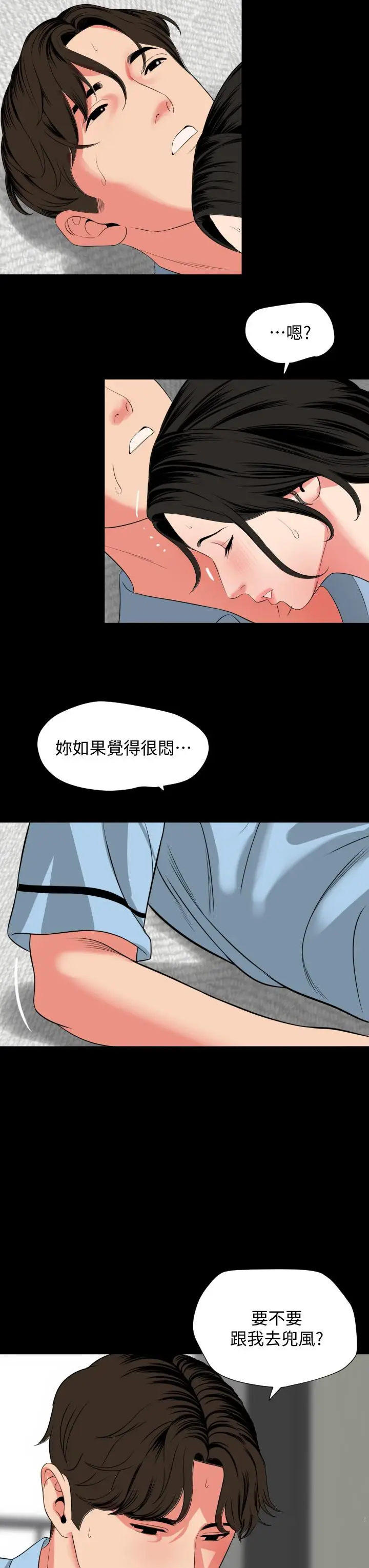 漫画《与岳母同屋》第57话第32张图