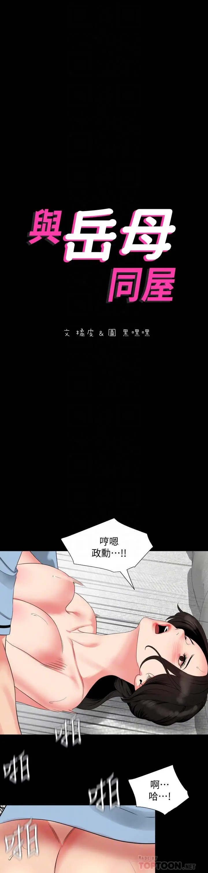 漫画《与岳母同屋》第57话第4张图
