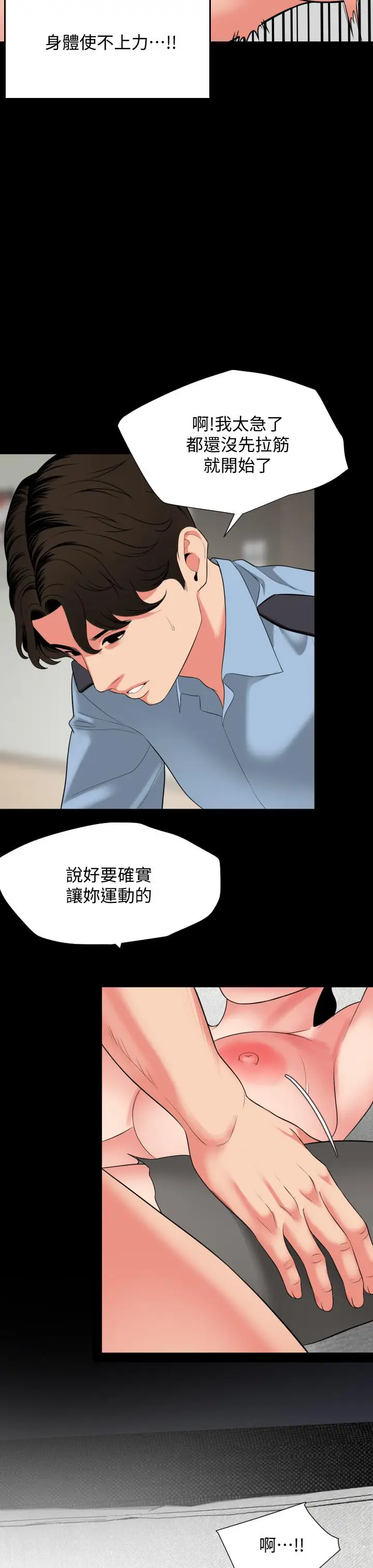 漫画《与岳母同屋》第57话第7张图