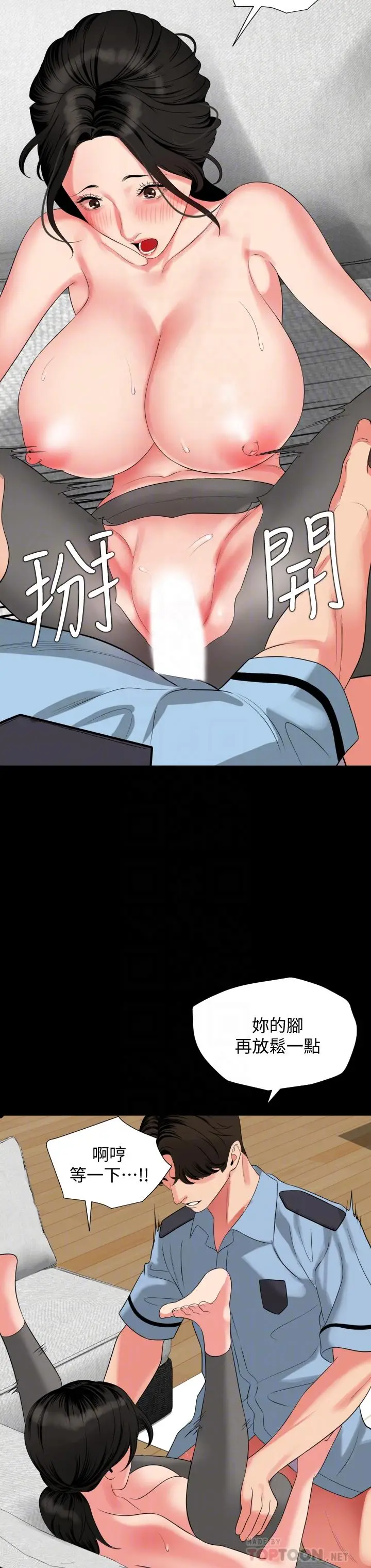 漫画《与岳母同屋》第57话第8张图