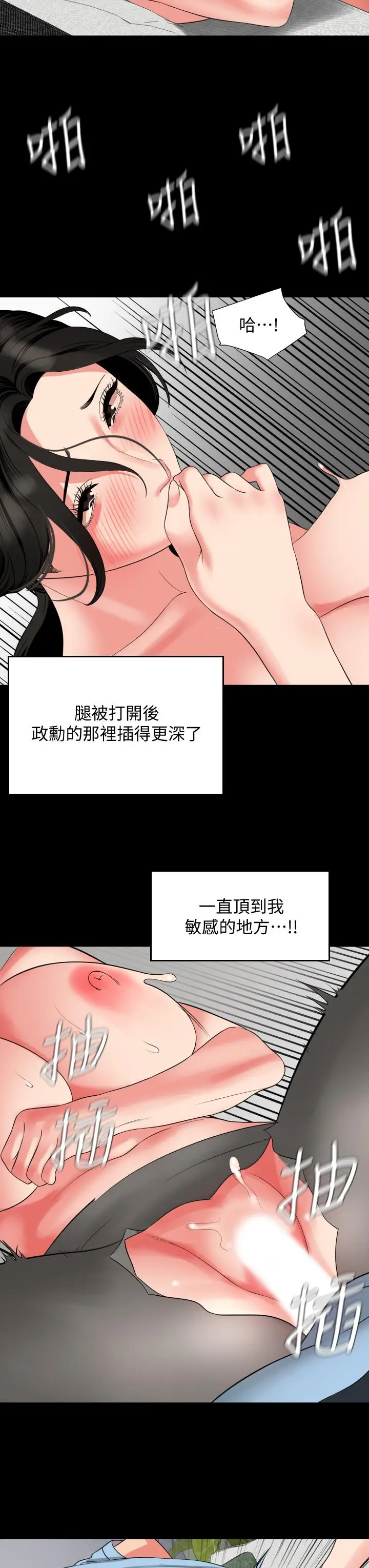 漫画《与岳母同屋》第57话第9张图