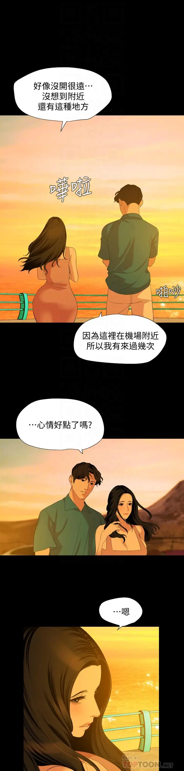 漫画《与岳母同屋》第58话第10张图