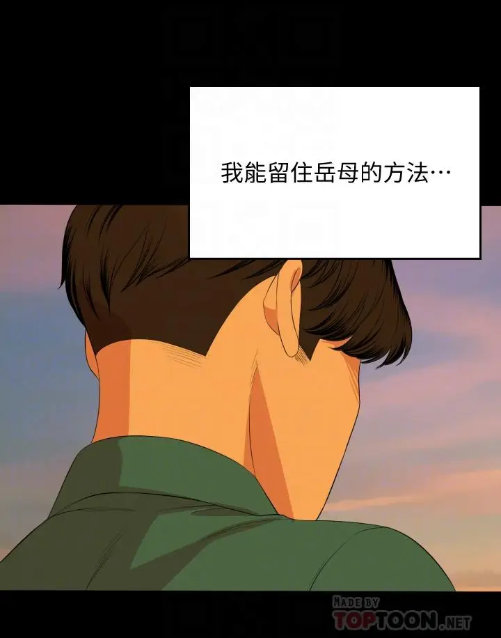 漫画《与岳母同屋》第58话第16张图