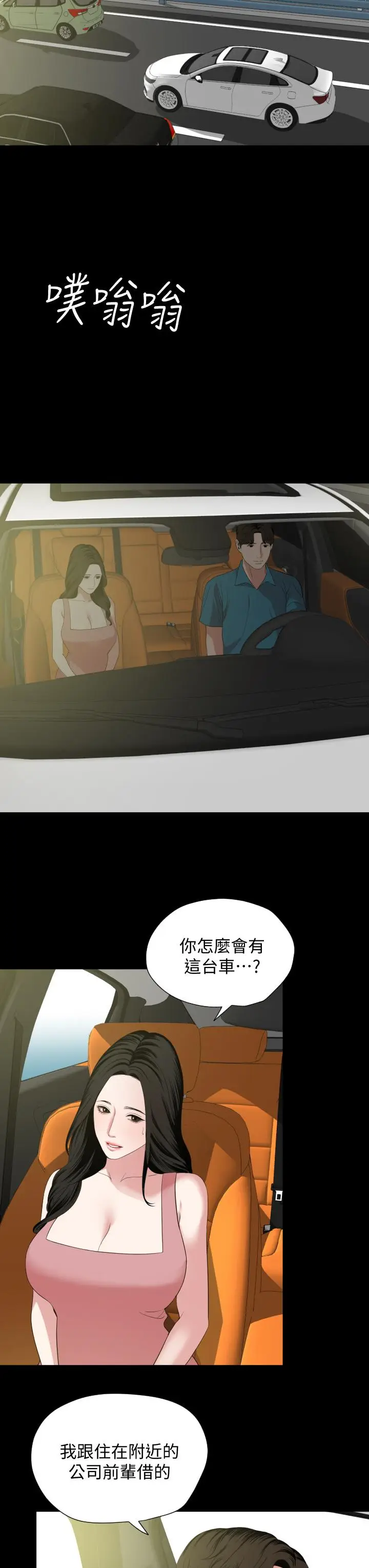 漫画《与岳母同屋》第58话第3张图