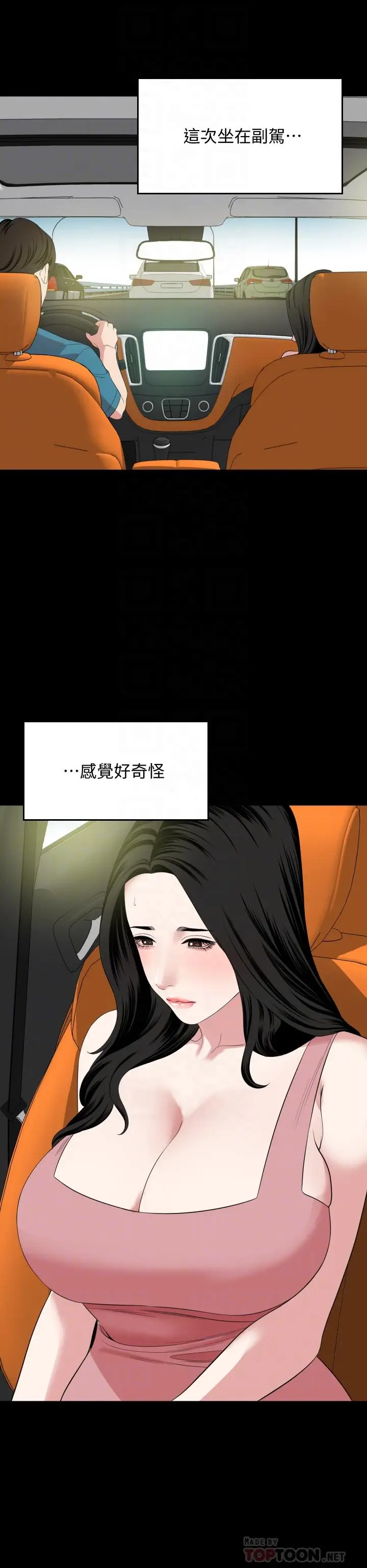 漫画《与岳母同屋》第58话第6张图