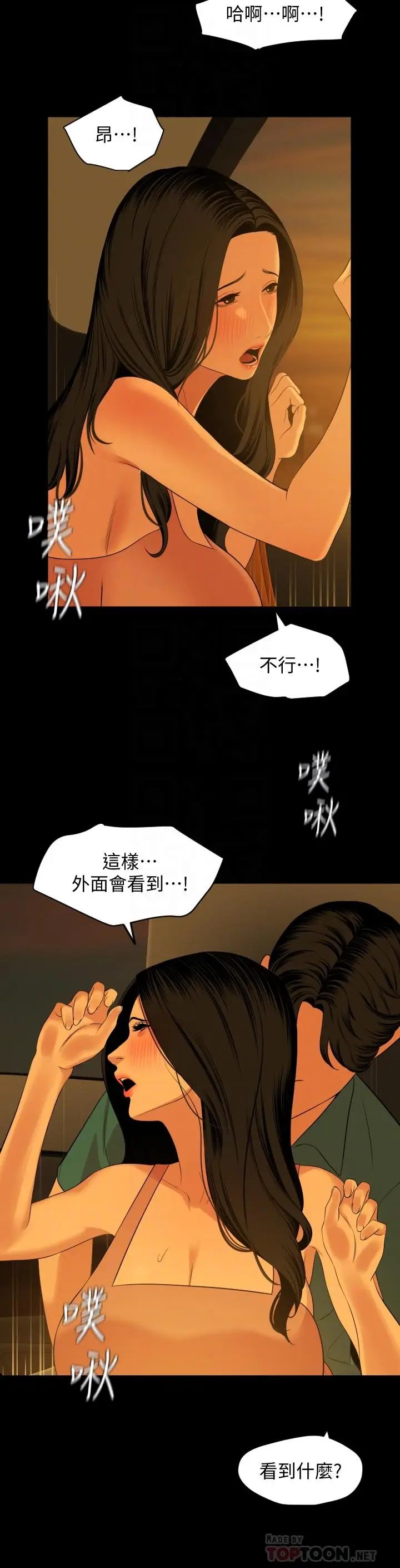 漫画《与岳母同屋》第59话第16张图