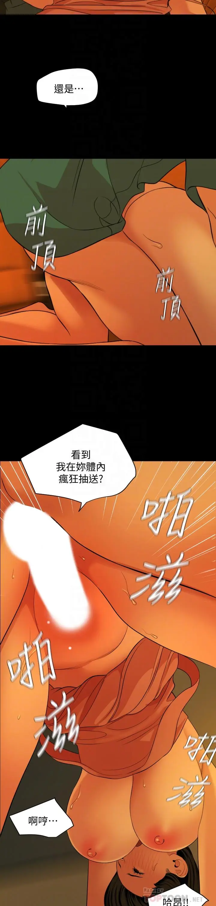 漫画《与岳母同屋》第59话第18张图
