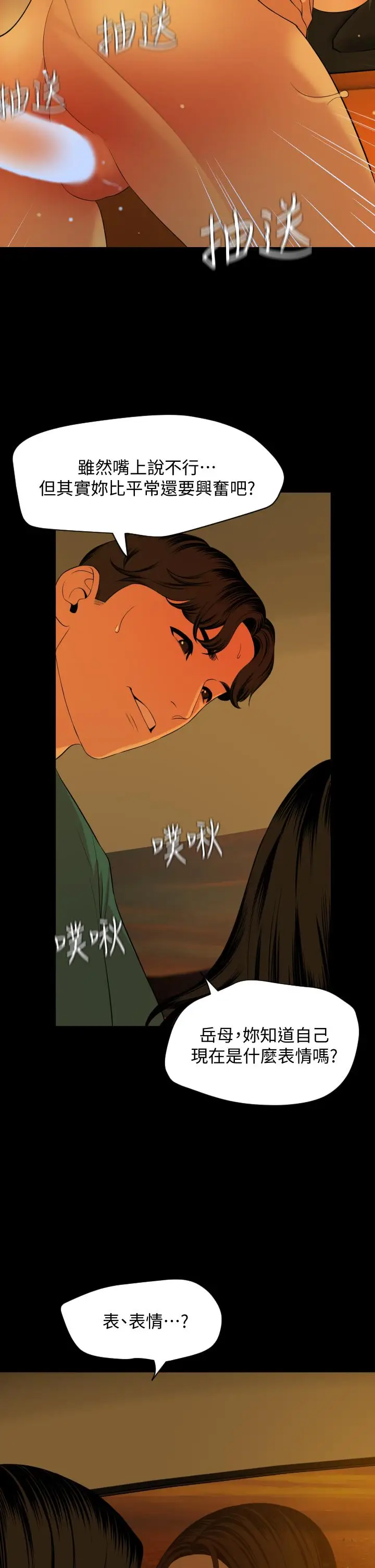 漫画《与岳母同屋》第59话第25张图