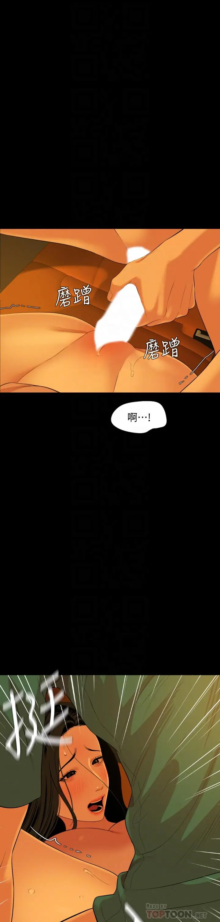 漫画《与岳母同屋》第59话第4张图