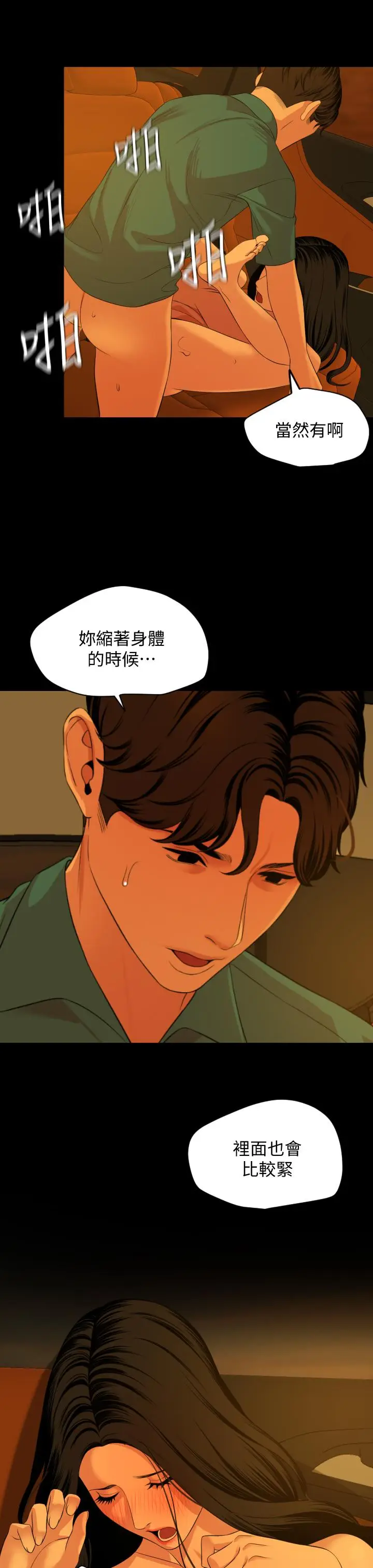 漫画《与岳母同屋》第59话第7张图
