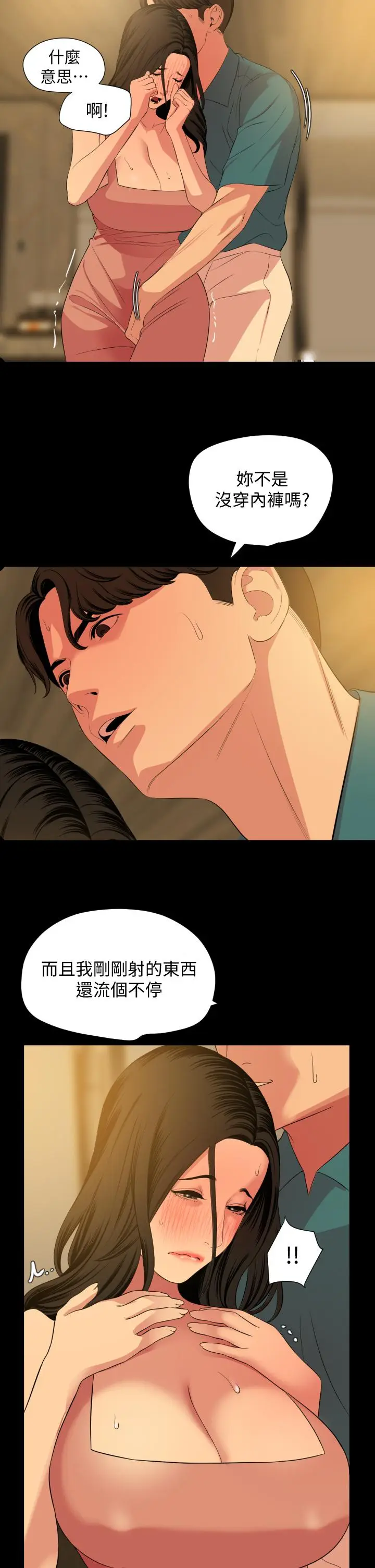 漫画《与岳母同屋》第60话第17张图