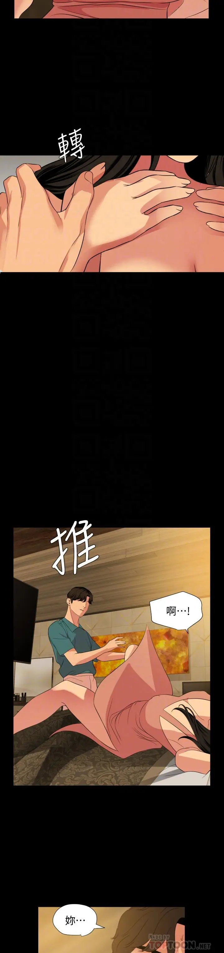 漫画《与岳母同屋》第60话第18张图