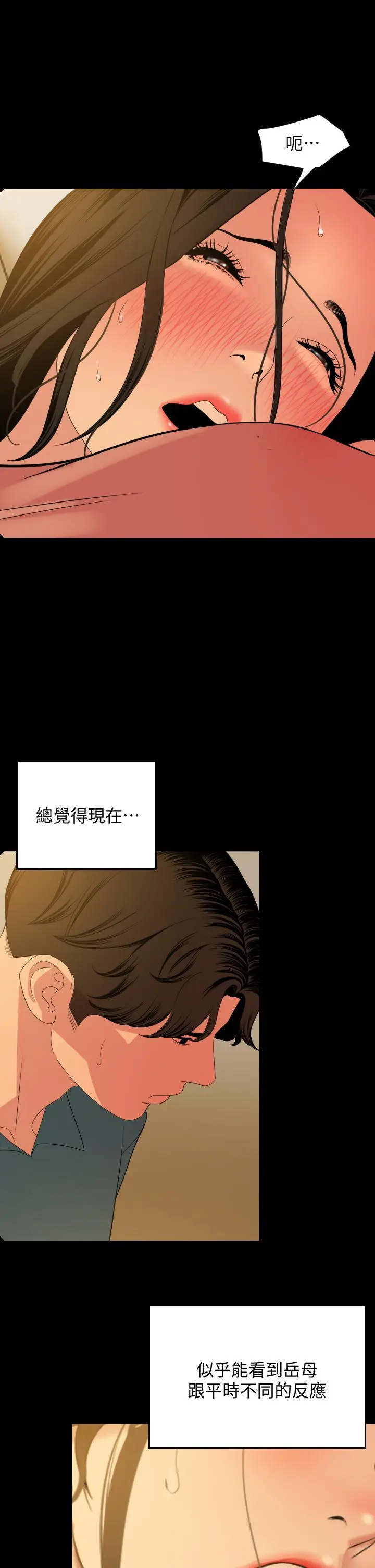 漫画《与岳母同屋》第60话第20张图