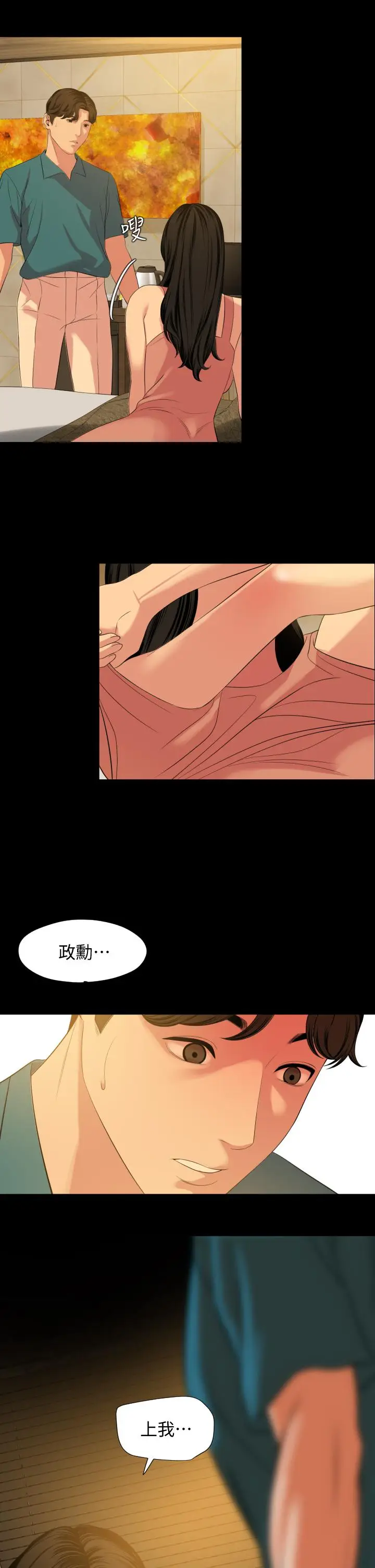 漫画《与岳母同屋》第60话第23张图