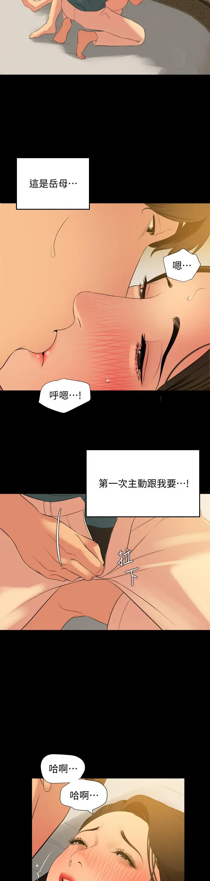 漫画《与岳母同屋》第60话第27张图