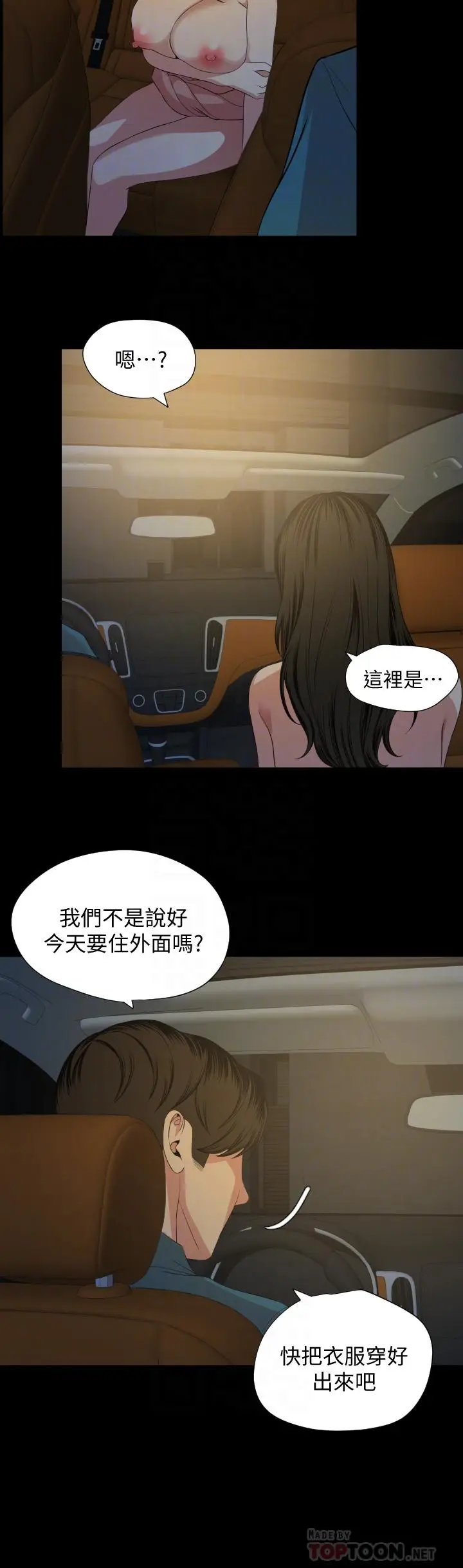 漫画《与岳母同屋》第60话第8张图