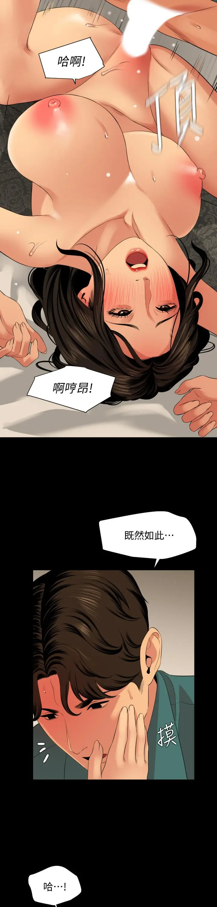 漫画《与岳母同屋》第61话第11张图