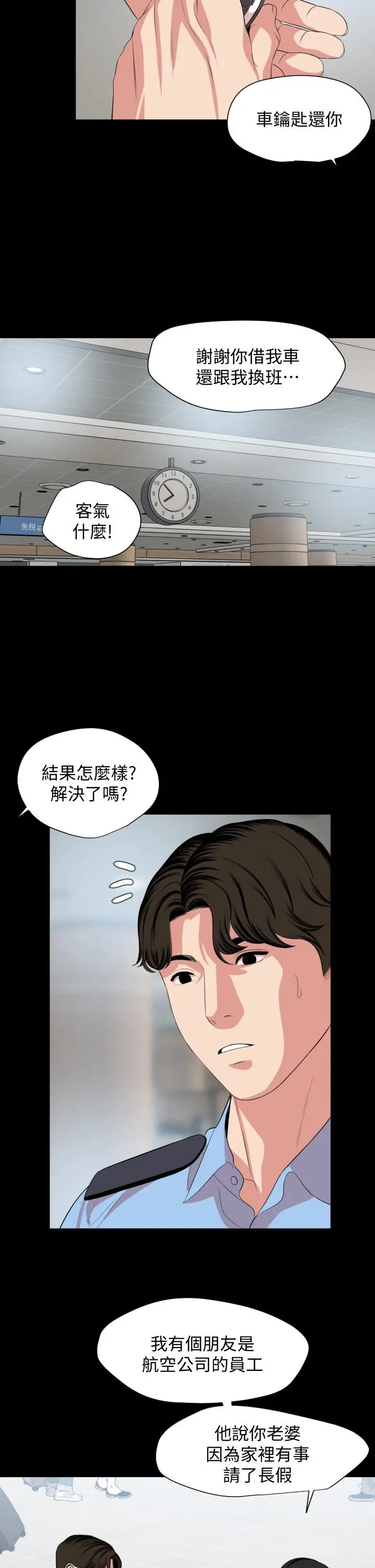 漫画《与岳母同屋》第61话第20张图