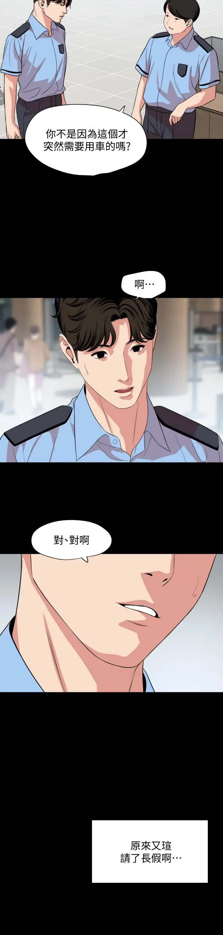 漫画《与岳母同屋》第61话第21张图