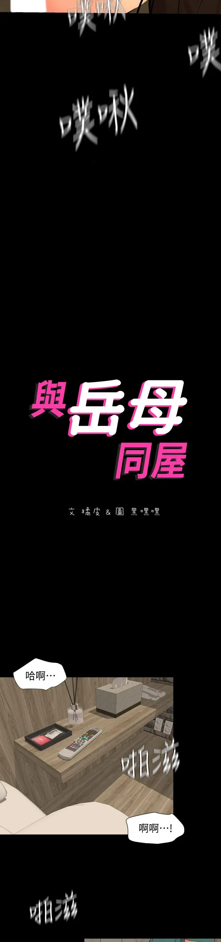 漫画《与岳母同屋》第61话第3张图