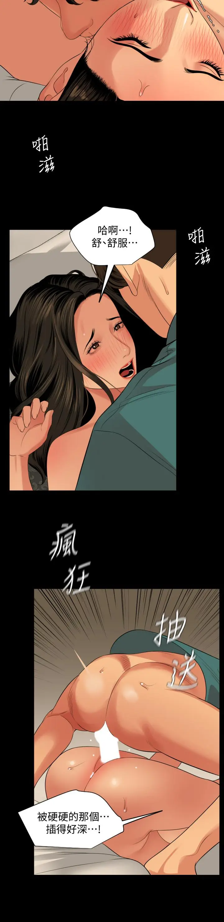 漫画《与岳母同屋》第61话第9张图