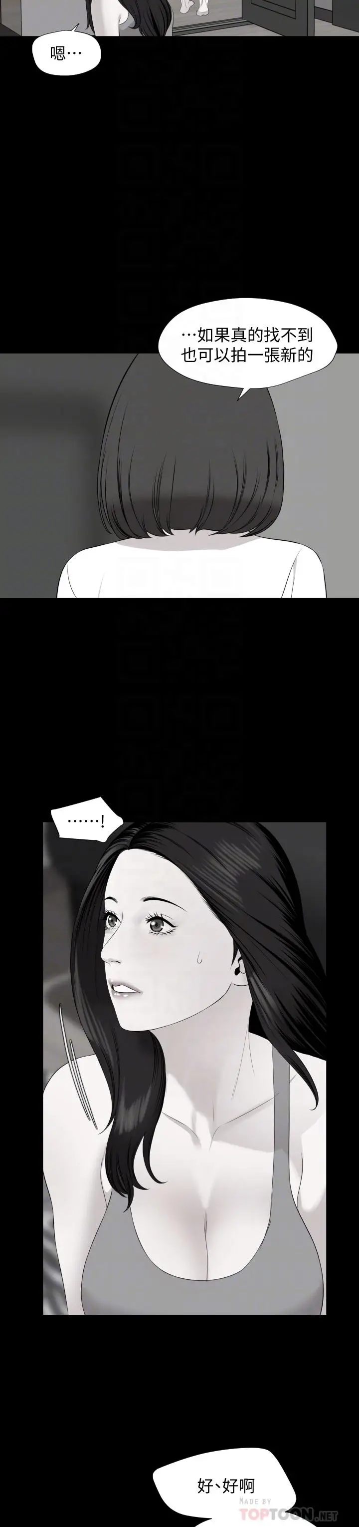 漫画《与岳母同屋》第62话第12张图