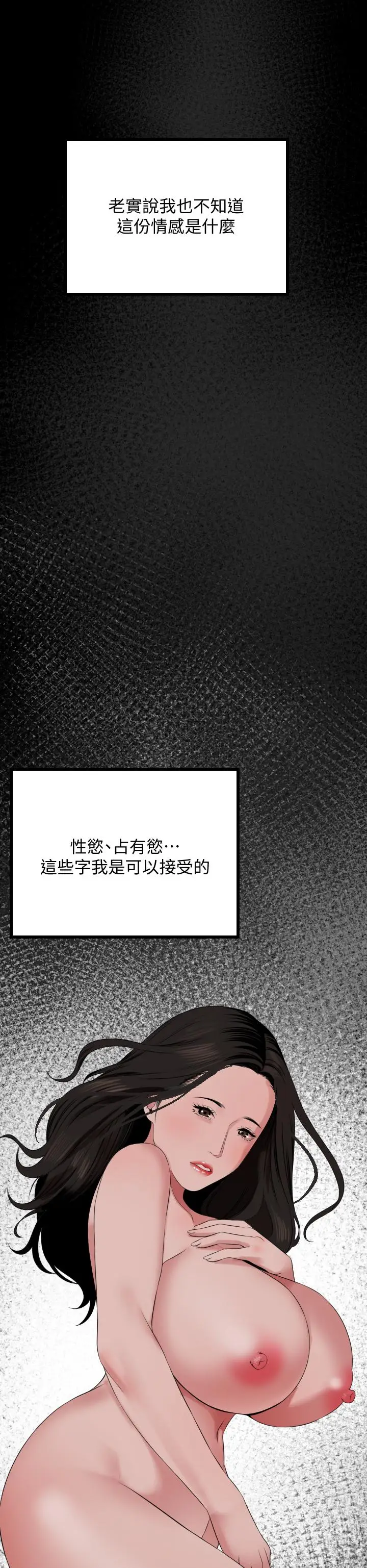 漫画《与岳母同屋》第62话第15张图