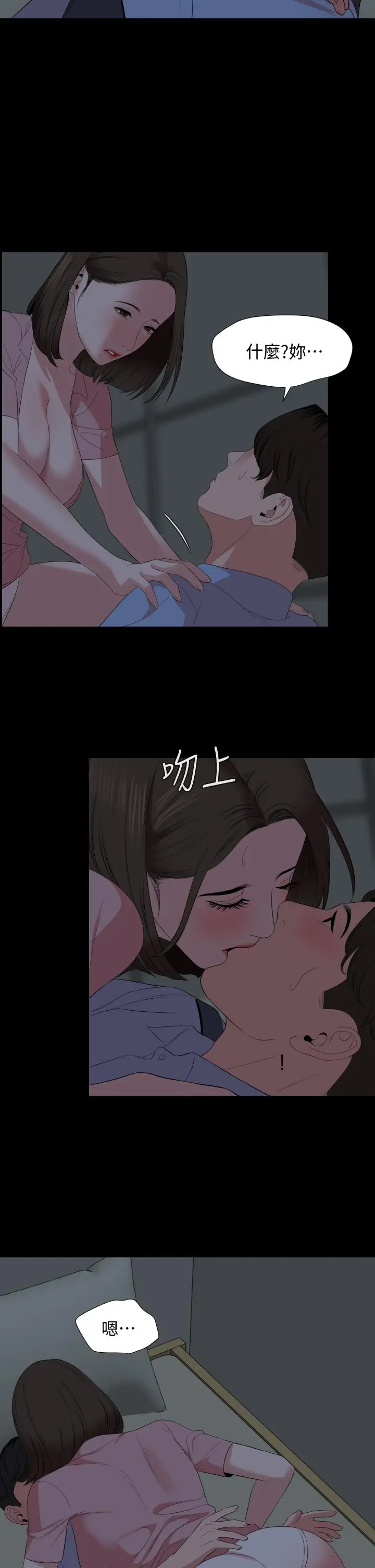 漫画《与岳母同屋》第62话第20张图