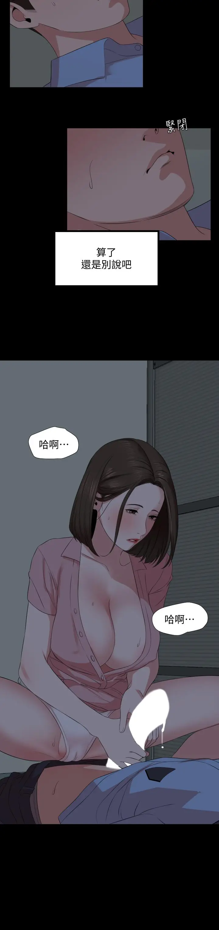 漫画《与岳母同屋》第62话第26张图