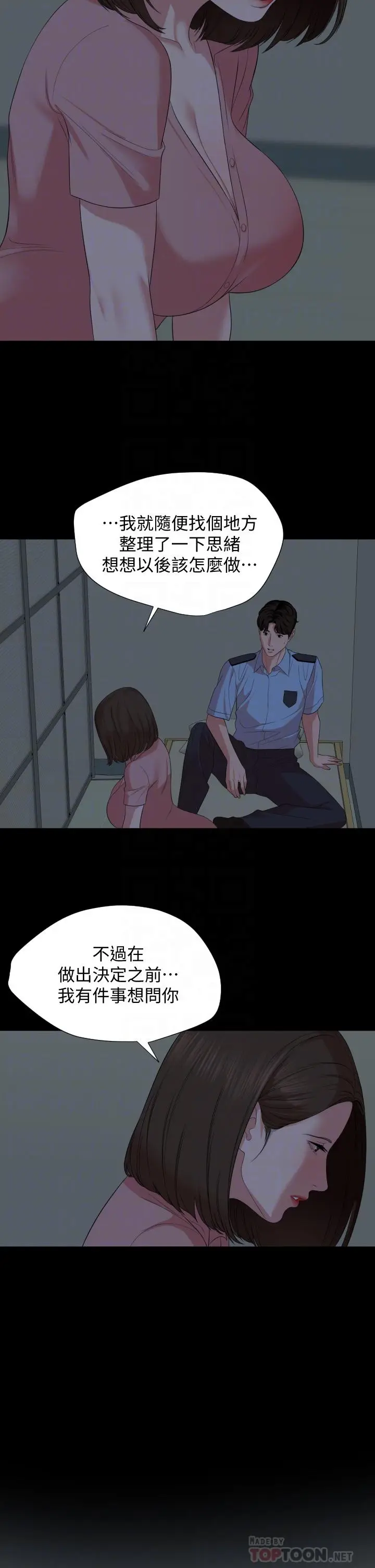 漫画《与岳母同屋》第62话第4张图