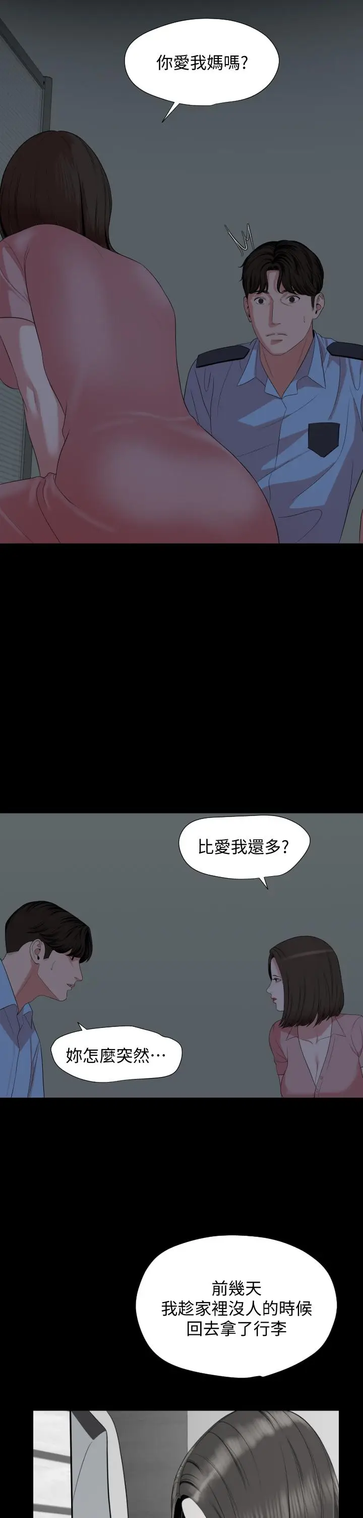 漫画《与岳母同屋》第62话第5张图