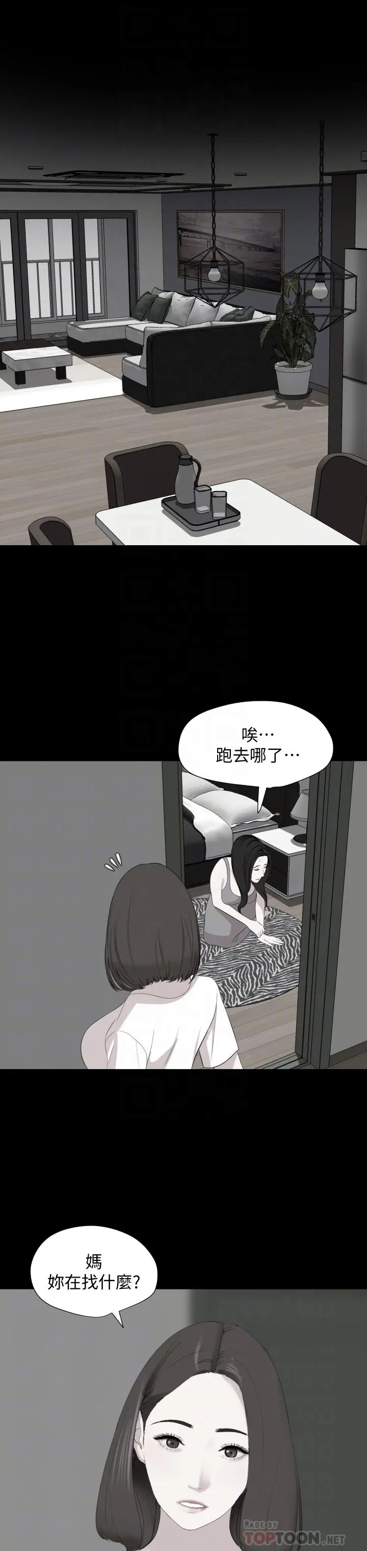 漫画《与岳母同屋》第62话第8张图