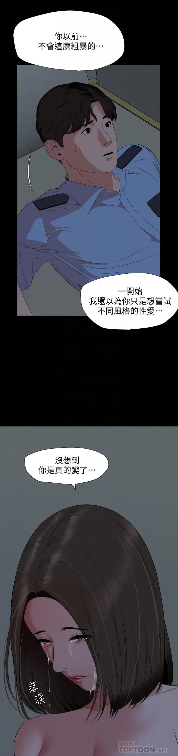 漫画《与岳母同屋》第63话第18张图